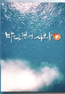 바다 건너 사랑 시즌 4