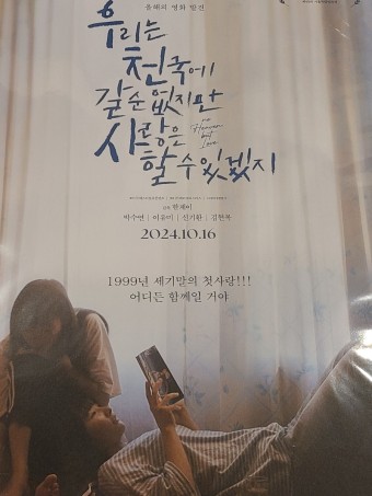 우리는 천국에 갈 순 없지만 사랑은 할 수 있겠지