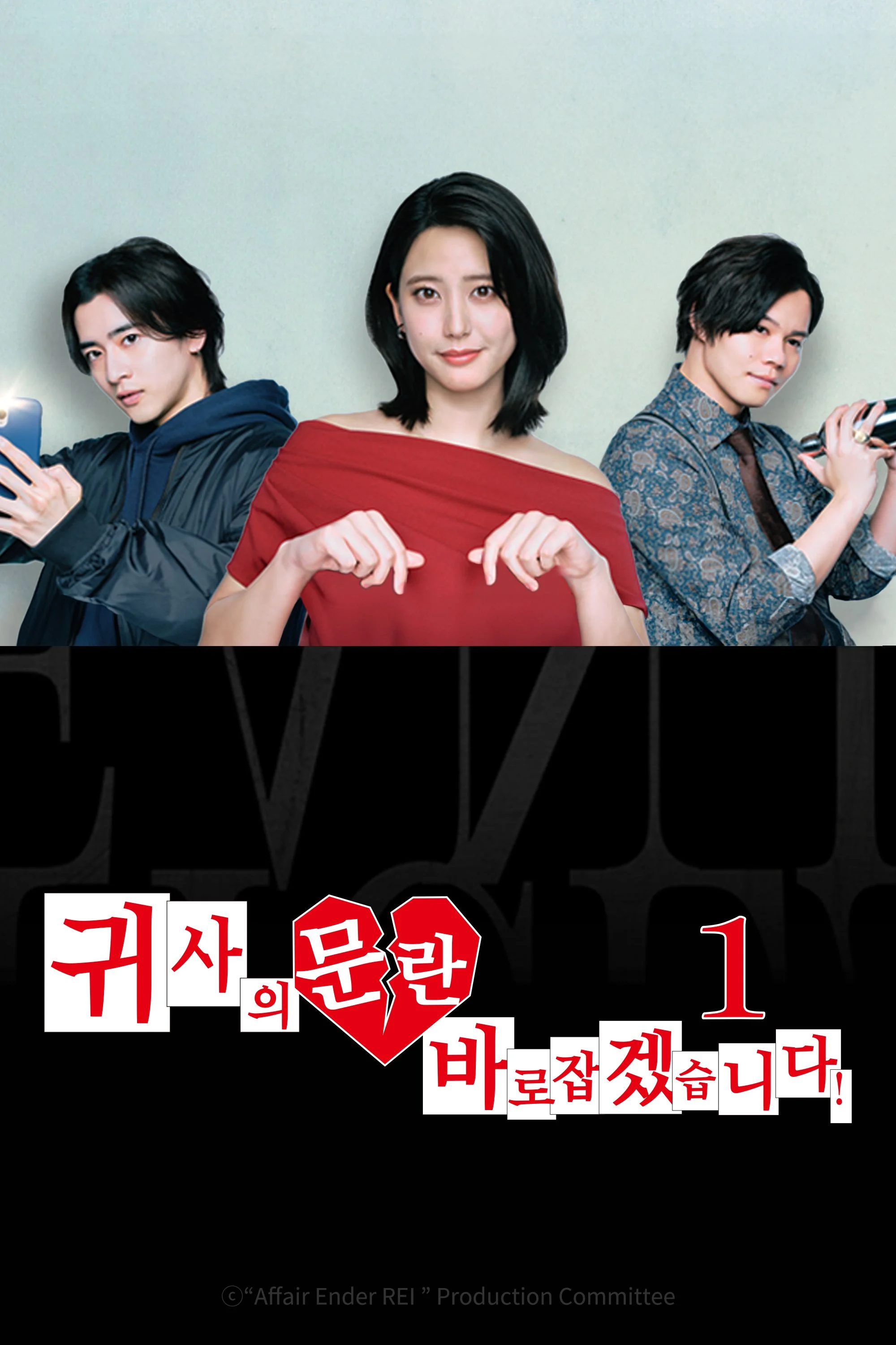 귀사의 문란 바로잡겠습니다!