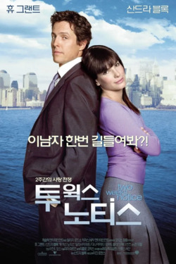 투 윅스 노티스