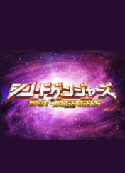 신 도겐져스