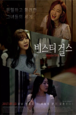 비스티걸스