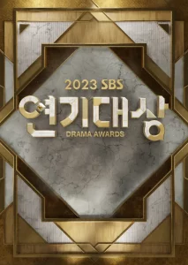 2023 SBS 연기대상 