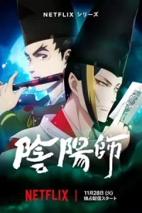 음양사 