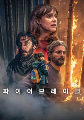 파이어브레이크