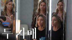 두 자매