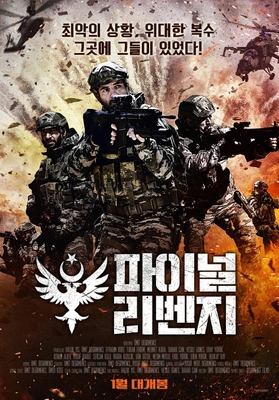 파이널 리벤지
