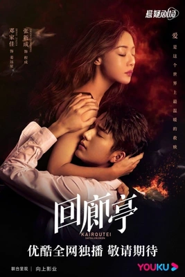 회랑정 살인사건
