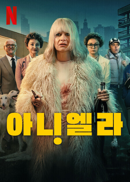 아니엘라