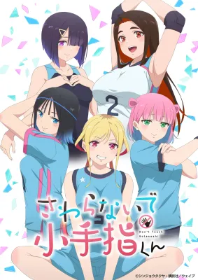 만지지 마세요 코테사시군