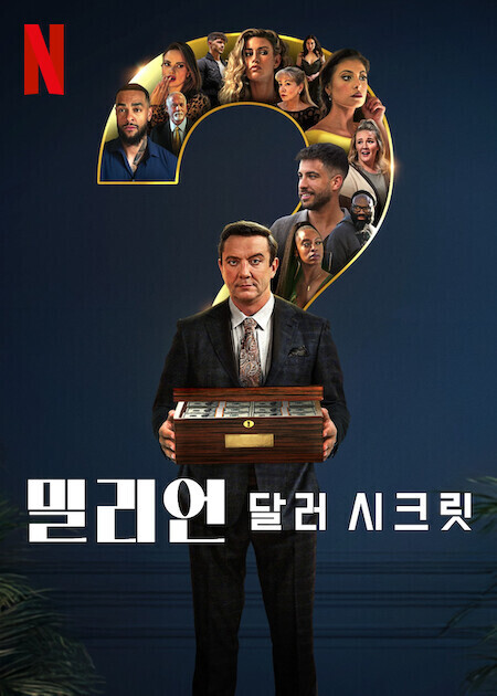 밀리언 달러 시크릿