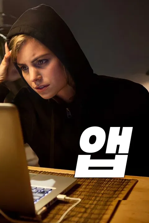 앱