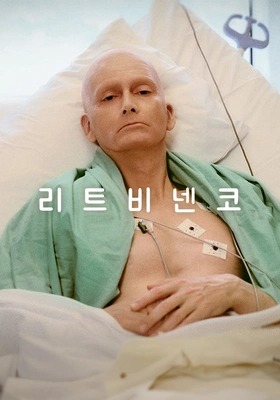 리트비넨코
