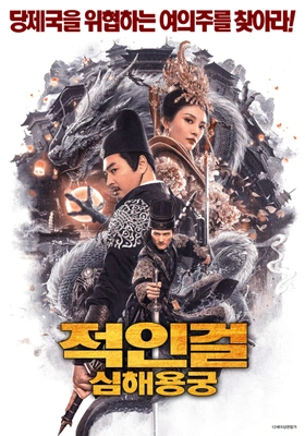 적인걸:심해용궁
