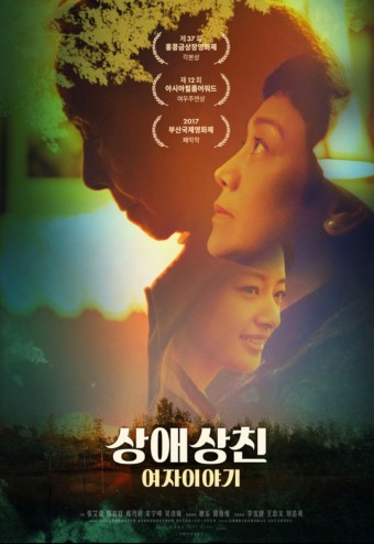 상애상친 : 여자 이야기