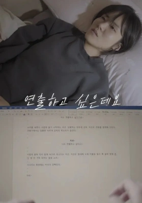 연출하고 싶은데요