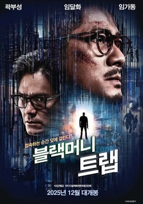 블랙머니트랩