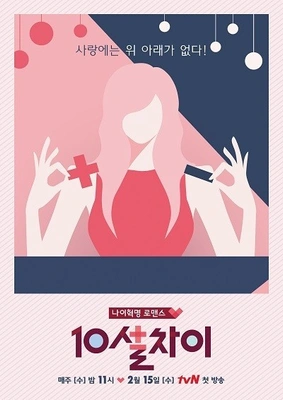 10살차이