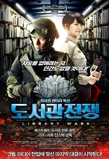 도서관 전쟁
