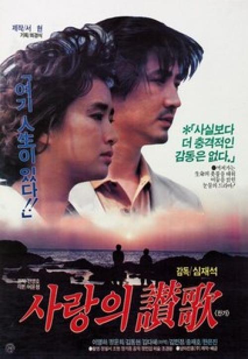 사랑의 찬가