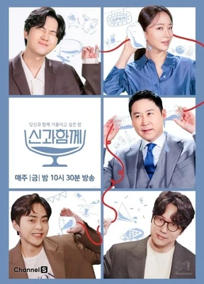 신과 함께 시즌 1