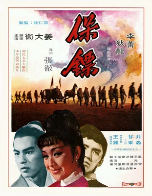 보표