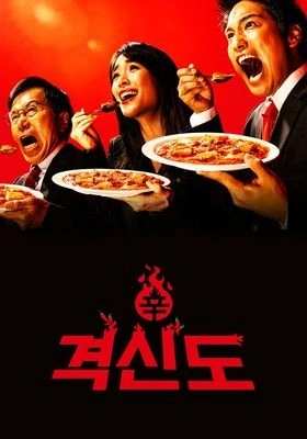 격신도