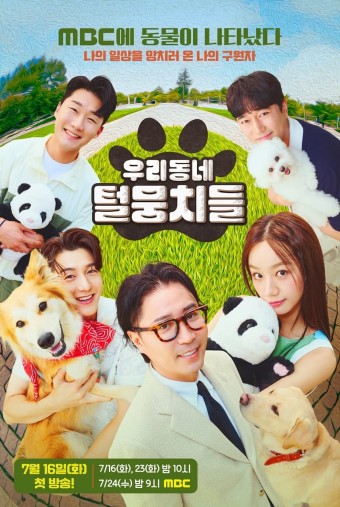 우리동네 털뭉치들