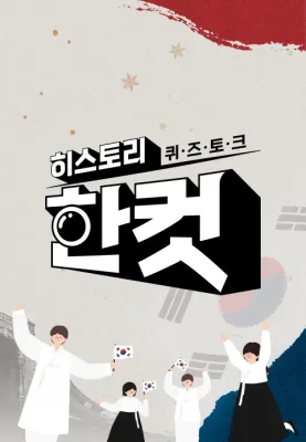 히스토리 한 컷