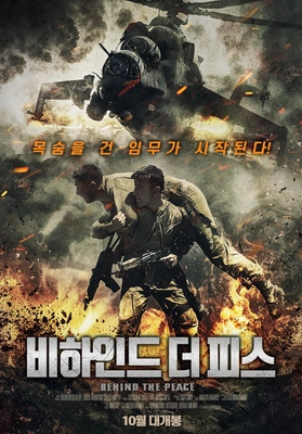 비하인드 더 피스