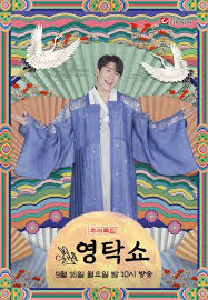 2024 추석특집 영탁쇼