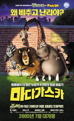 마다가스카 더빙판