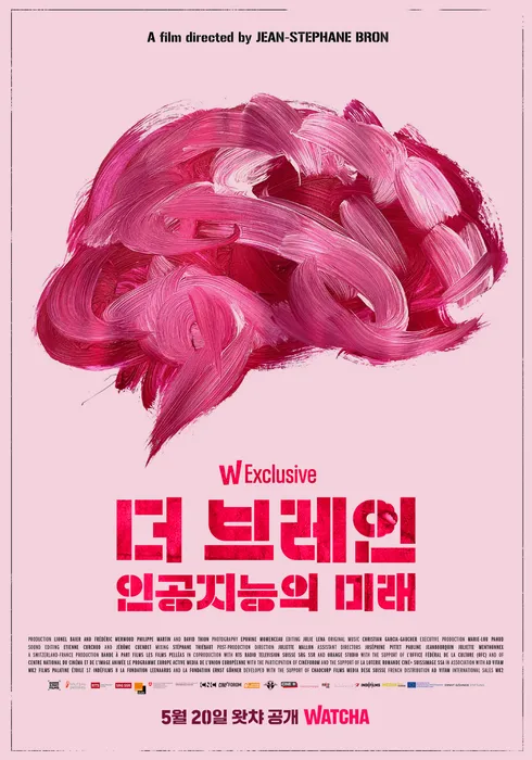 더 브레인: 인공지능의 미래