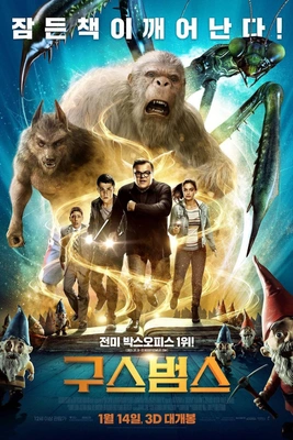 구스범스 더빙판