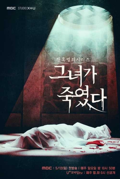 그녀가 죽였다