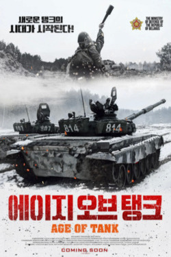 에이지 오브 탱크