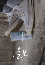 울보