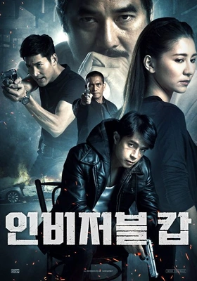 인비저블 캅