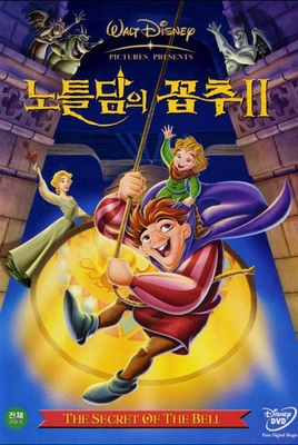 노틀담의 꼽추 2  더빙