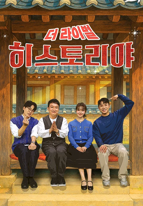 히스토리야 : 더 라이벌