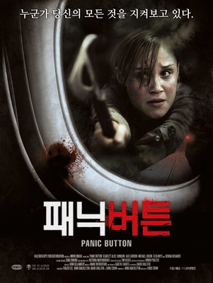 패닉 버튼