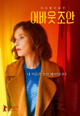 어바웃 조안