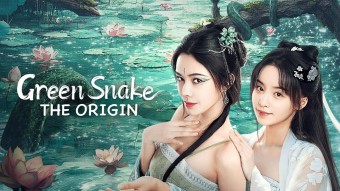 청사연기 청사 더 오리진