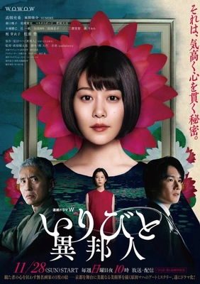 이리비토: 이방인