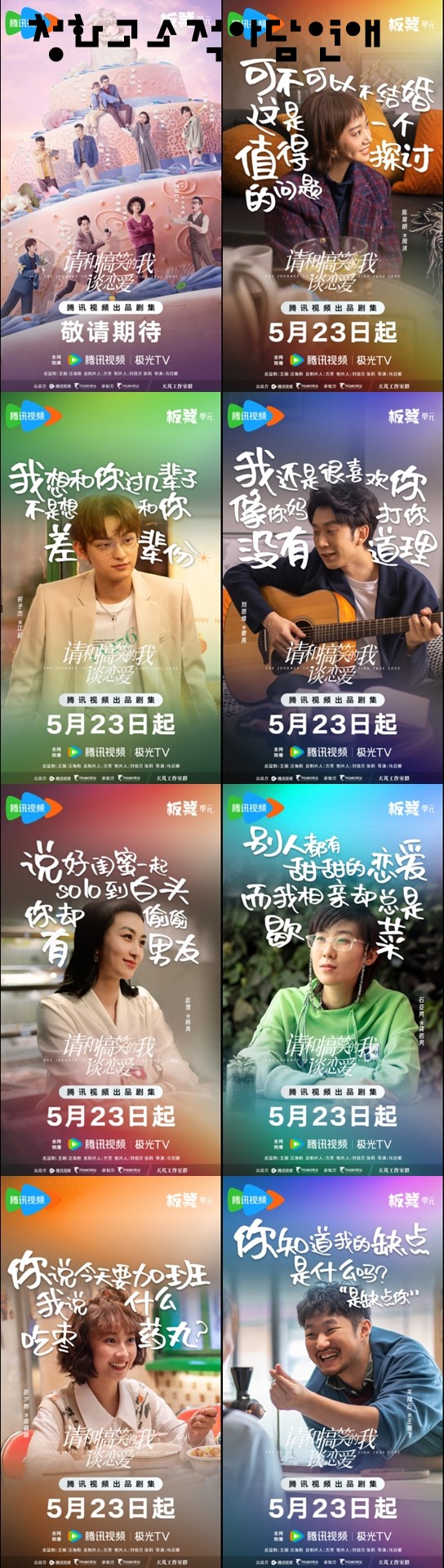 청화고소적아담연애