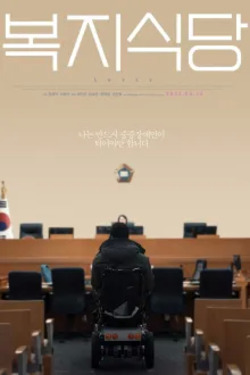 복지식당