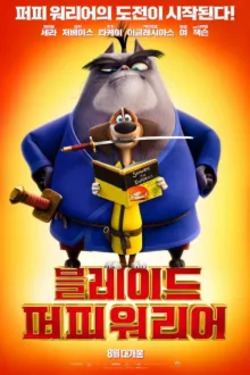 블레이드 퍼피 워리어
