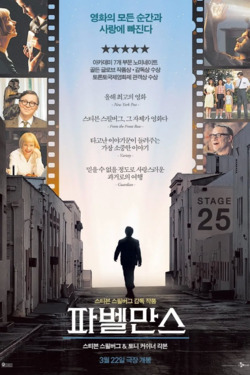 파벨만스