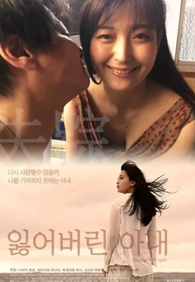 잃어버린 아내