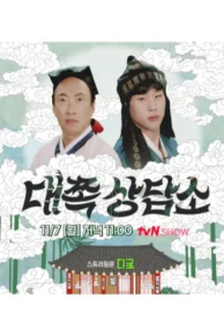 대쪽상담소